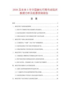 2026及未來5年中國碳化竹筒市場現狀數據分析及前景預測報告