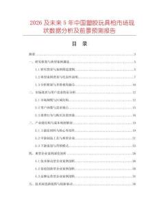 2026及未來5年中國塑膠玩具槍市場現狀數據分析及前景預測報告