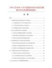 2026及未來5年中國銀杏肉市場現(xiàn)狀數(shù)據(jù)分析及前景預(yù)測報告
