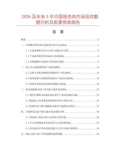 2026及未來5年中國銀杏肉市場現(xiàn)狀數(shù)據(jù)分析及前景預測報告