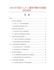 2026年中國345-三氟苯甲酸市場調查研究報告