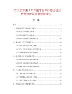 2026及未來5年中國非標沖件市場現狀數據分析及前景預測報告