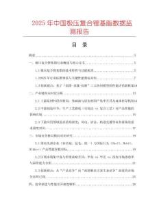 2025年中國極壓復(fù)合鋰基脂數(shù)據(jù)監(jiān)測報(bào)告
