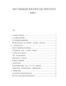2025中國造影劑行業(yè)技術(shù)壁壘與進(jìn)口替代可行性分析報(bào)告