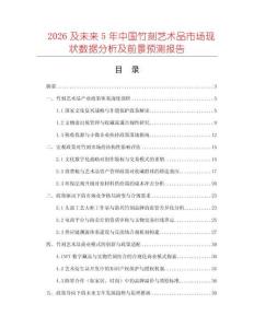2026及未來5年中國竹刻藝術品市場現狀數據分析及前景預測報告