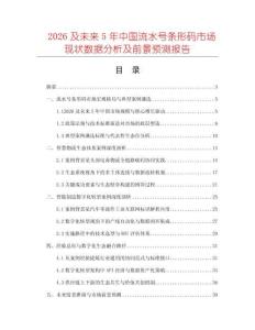 2026及未來(lái)5年中國(guó)流水號(hào)條形碼市場(chǎng)現(xiàn)狀數(shù)據(jù)分析及前景預(yù)測(cè)報(bào)告