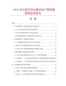 2025年中國(guó)可尋址集體用戶管理器數(shù)據(jù)監(jiān)測(cè)報(bào)告