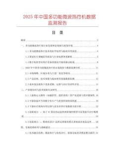 2025年中國多功能微波熱療機數據監測報告