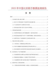 2025年中國(guó)化妝刷子數(shù)據(jù)監(jiān)測(cè)報(bào)告