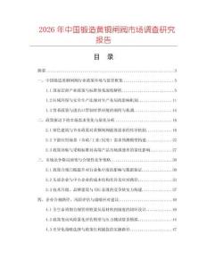 2026年中國(guó)鍛造黃銅閘閥市場(chǎng)調(diào)查研究報(bào)告