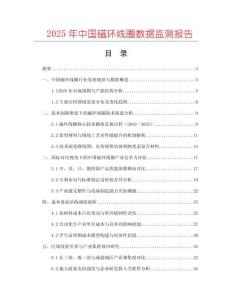 2025年中國(guó)磁環(huán)線圈數(shù)據(jù)監(jiān)測(cè)報(bào)告