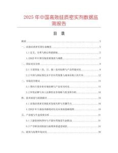 2025年中國高效硅質(zhì)密實劑數(shù)據(jù)監(jiān)測報告