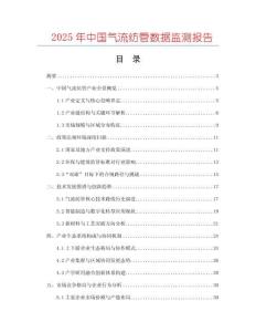2025年中國氣流紡管數(shù)據(jù)監(jiān)測報告