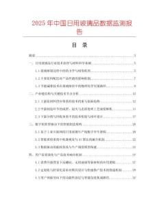 2025年中國日用玻璃品數(shù)據(jù)監(jiān)測報告