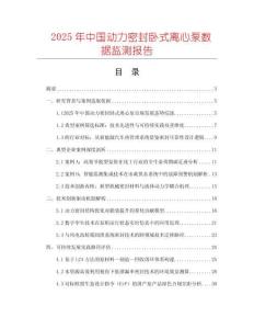 2025年中國(guó)動(dòng)力密封臥式離心泵數(shù)據(jù)監(jiān)測(cè)報(bào)告