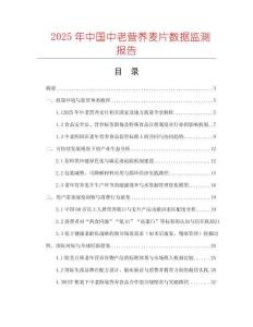 2025年中國中老營養(yǎng)麥片數(shù)據(jù)監(jiān)測報告