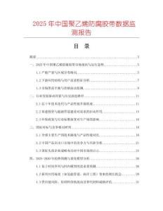 2025年中國聚乙烯防腐膠帶數據監測報告