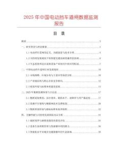 2025年中國電動擋車道閘數據監測報告