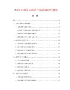 2026年中國(guó)天莉茶市場(chǎng)調(diào)查研究報(bào)告