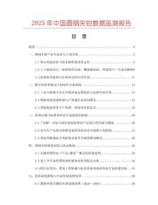 2025年中國(guó)圓鋼夾鉗數(shù)據(jù)監(jiān)測(cè)報(bào)告