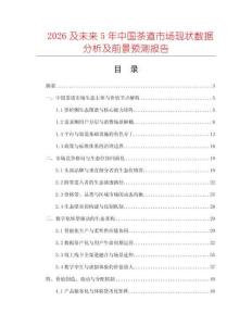 2026及未來5年中國茶道市場現(xiàn)狀數(shù)據(jù)分析及前景預(yù)測報(bào)告