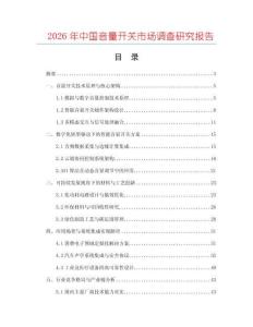 2026年中國音量開關(guān)市場調(diào)查研究報(bào)告