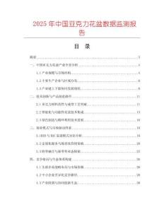 2025年中國亞克力花盆數(shù)據(jù)監(jiān)測報(bào)告