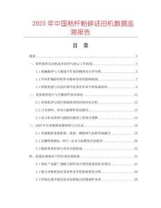 2025年中國秸桿粉碎還田機數據監測報告