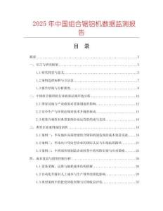 2025年中國組合鋸鋁機數據監測報告