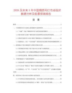 2026及未來5年中國銅質(zhì)吊燈市場現(xiàn)狀數(shù)據(jù)分析及前景預測報告