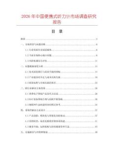 2026年中國便攜式聽力計市場調(diào)查研究報告