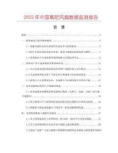 2025年中國氧吧風扇數(shù)據(jù)監(jiān)測報告