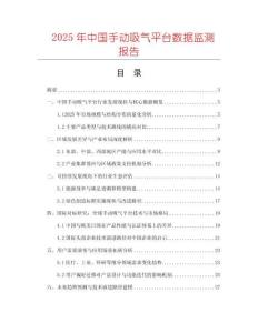 2025年中國手動吸氣平臺數據監測報告