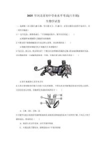 2025學(xué)年河北省八年級(jí)生物學(xué)業(yè)水平考試題目及解析下載