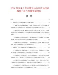 2026及未來5年中國運(yùn)線臺(tái)車市場(chǎng)現(xiàn)狀數(shù)據(jù)分析及前景預(yù)測(cè)報(bào)告