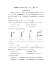 2024河北省中考理綜試卷與答案解析電子版下載