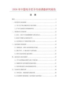 2026年中國電子定子市場調(diào)查研究報告