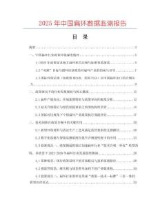 2025年中國扁環(huán)數(shù)據(jù)監(jiān)測報告
