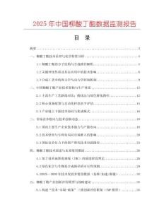 2025年中國柳酸丁酯數據監測報告