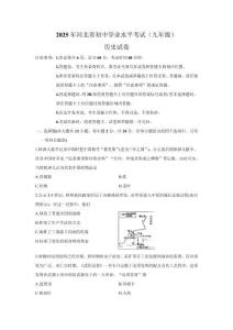 2025河北省中考?xì)v史試卷與答案解析電子版下載