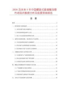 2026及未來5年中國螺旋式普通整流管市場現(xiàn)狀數(shù)據(jù)分析及前景預(yù)測報告