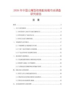 2026年中國公寓型信息配線箱市場調查研究報告