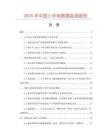 2025年中國(guó)小手電數(shù)據(jù)監(jiān)測(cè)報(bào)告
