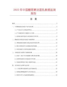 2025年中國醋麗素潔面乳數(shù)據(jù)監(jiān)測報告