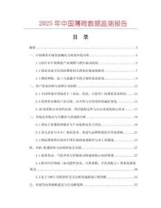 2025年中國(guó)薄荷數(shù)據(jù)監(jiān)測(cè)報(bào)告