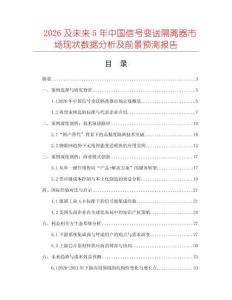 2026及未來5年中國信號(hào)變送隔離器市場現(xiàn)狀數(shù)據(jù)分析及前景預(yù)測報(bào)告