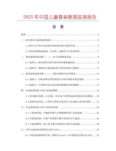 2025年中國兒童春裝數(shù)據(jù)監(jiān)測報告