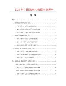2025年中國清音片數據監測報告