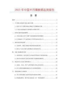 2025年中國半月碟數據監測報告