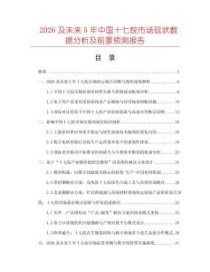 2026及未來5年中國十七烷市場現狀數據分析及前景預測報告